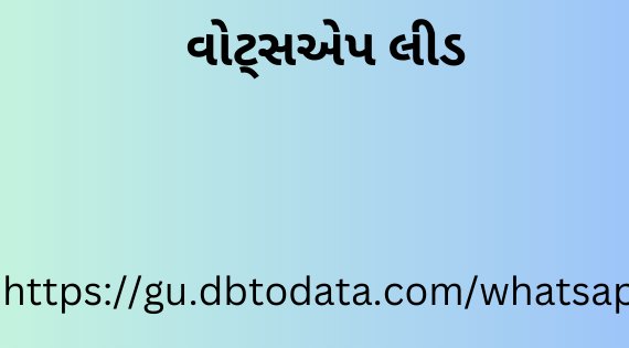 વોટ્સએપ લીડ