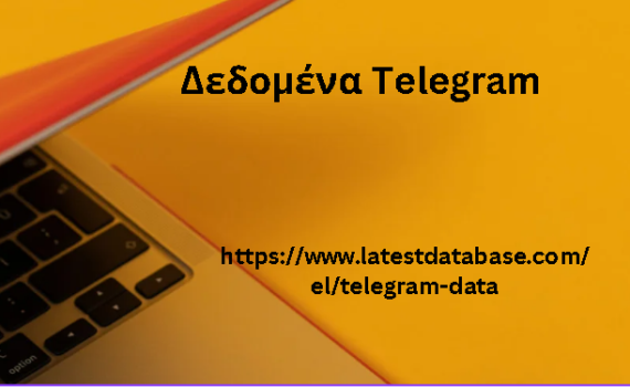 Δεδομένα Telegram